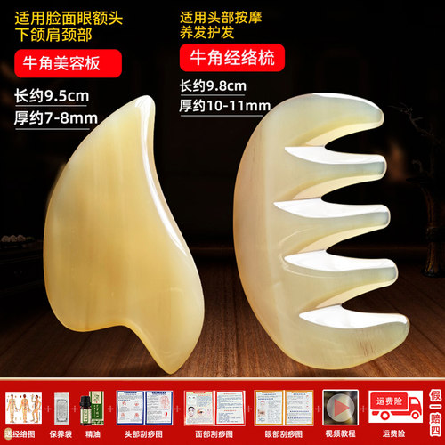 加厚老白水角按摩梳五齿牛角梳头部经络梳女士天然板刮痧梳子养发 - 图1