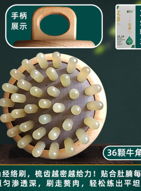 牛角带脉揉腹脂疏通经络刷