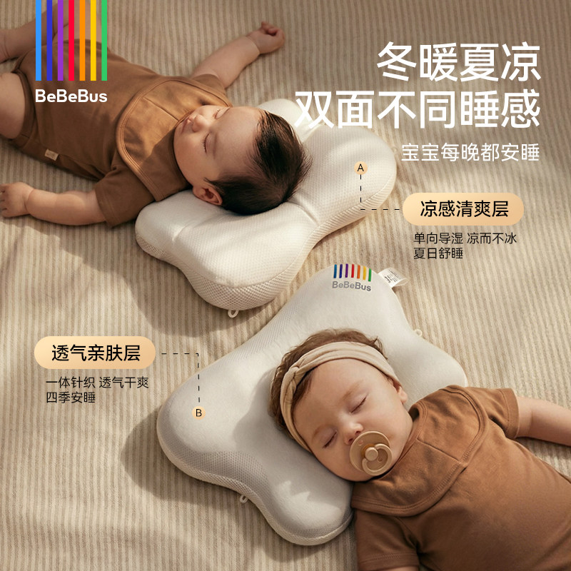 BeBeBus蝴蝶定型枕婴儿0到6-12个月矫纠正头型新生宝宝枕头防偏头,淘宝优惠券,粉丝福利购,淘宝优惠卷