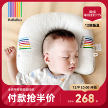 BeBeBus Baby Stereotyped Pillow Anti-Head Correction Head Type 0-1-2-3 Year Old Newborn Baby Pillow Breathable