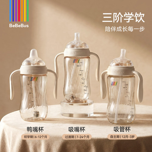 BeBeBus钻光学饮杯鸭嘴杯婴儿6个月以上宝宝吸管水杯奶瓶ppsu防呛 - 图1