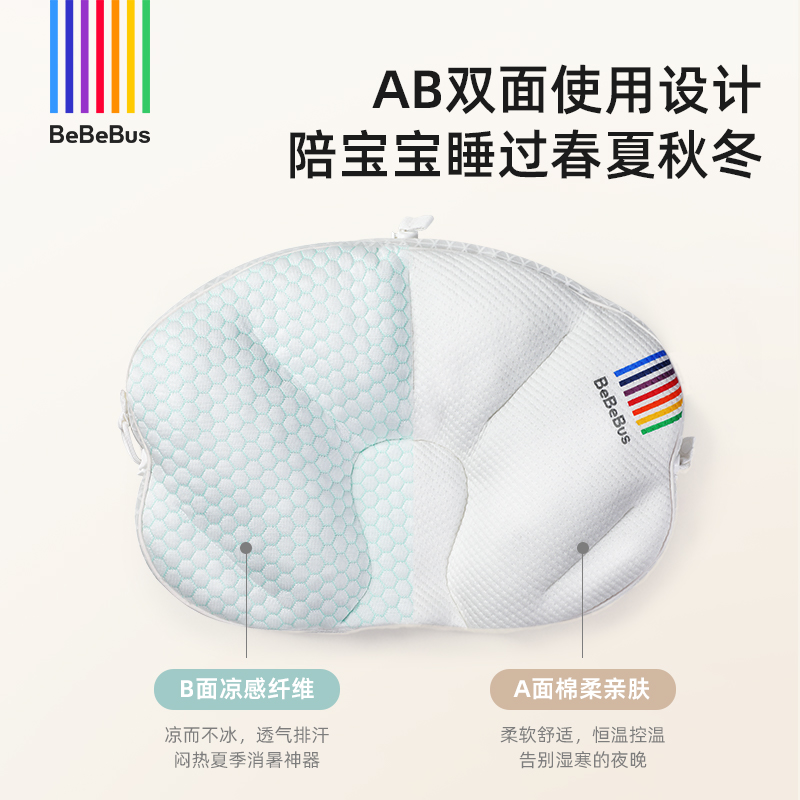 BeBeBus贝壳定型枕纠正头型0-6-12月防偏头宝宝枕