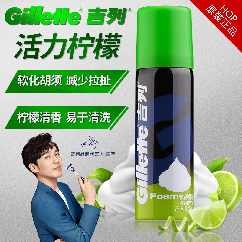 gillette剃须泡沫50g型男士剃须膏 永昊家居剃须啫喱/剃须膏/剃须泡