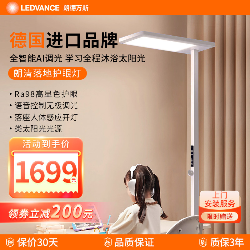 德国LEDVANCE朗德万斯铂学Pro立式台落地灯护眼灯学习专用大路灯,淘宝优惠券,粉丝福利购,淘宝优惠卷