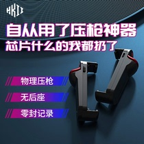 HKII Eat Chicken Artifact Automatic Pressure Gun Grab Red Spider Pro Apple Special Auxiliary Button External Device and Peace Elite Game Huawei Mobile Winning Moment Connecting PointEr Red Bead Mobile Game Bee Thorn Handle