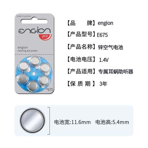 引擎engion助听器德国进口纽扣电池专用锌空气A675电子1.45v原装 - 图2