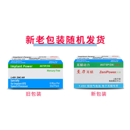 至力人工耳蜗配件专用电池a675p美国AB奥地利澳大利亚科利耳动力 - 图2