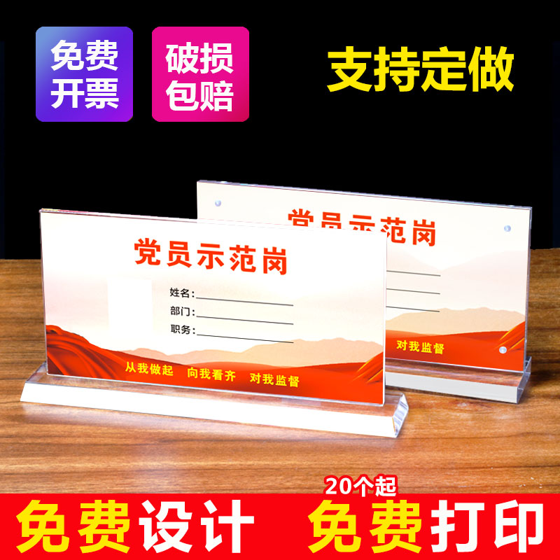 党员先锋示范岗亚克力台卡A5双面透明水晶党员牌台签党员桌面台牌A6T型展示牌医院邮政银行工行岗位立牌定制 - 图0