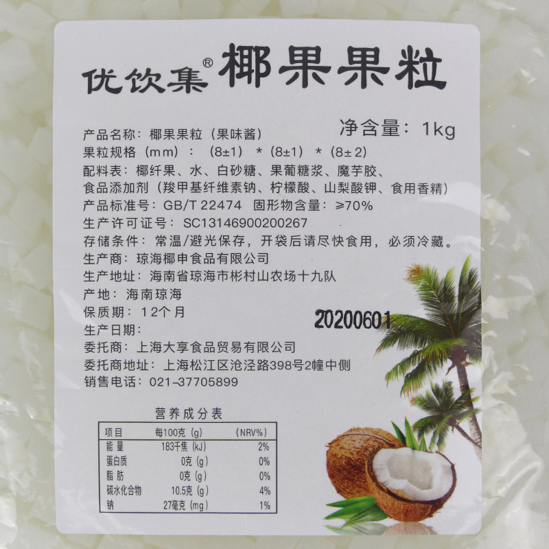 优饮集椰果果粒1Kg*20包 袋装椰果原味椰果酱  珍珠奶茶甜品原料,淘宝优惠券,粉丝福利购,淘宝优惠卷