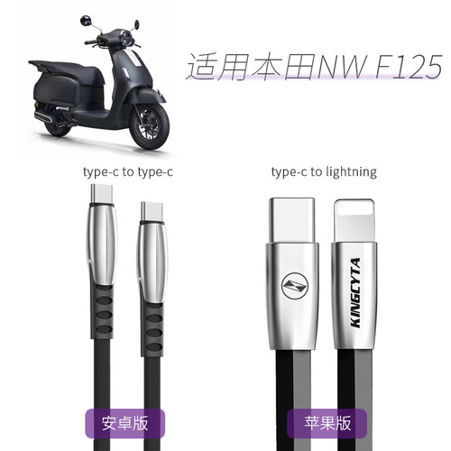 英西达 适用五羊本田NWF125 24款摩托车连手机充电线TYPE-C加长线苹果iphone15快充线适用小米华为安卓充电线 - 图0