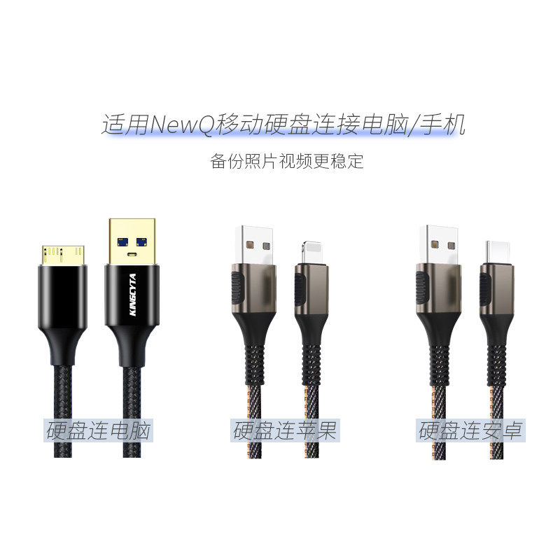英西达 适用NEWQ移动硬盘连电脑手机平板数据线USB转TYPE-C适用苹果连手机备份宝传输线MICROUSB3.0安卓通用