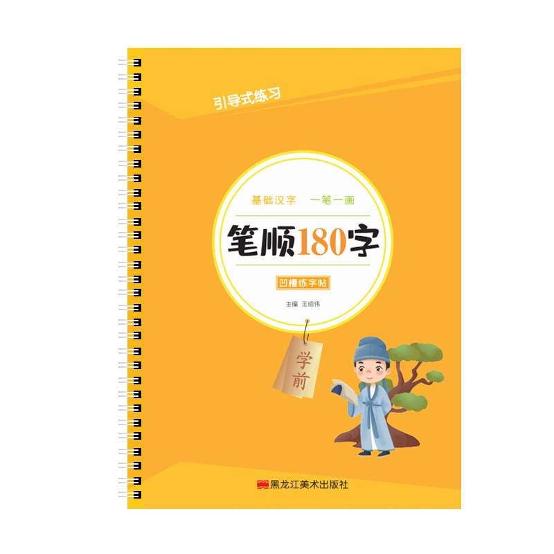 儿童凹槽练字帖贴写字本数字描红本幼儿园练字本学前班练习中班大班启蒙初学者一年级小学生笔画笔顺汉字楷书入门基础训练魔法字帖 - 图3