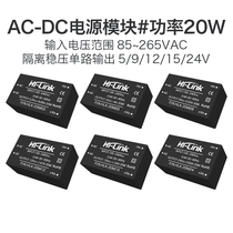 AC-DC isolation power module 20W series 220V to 5V12V24V step-down module power supply voltage stabilized output