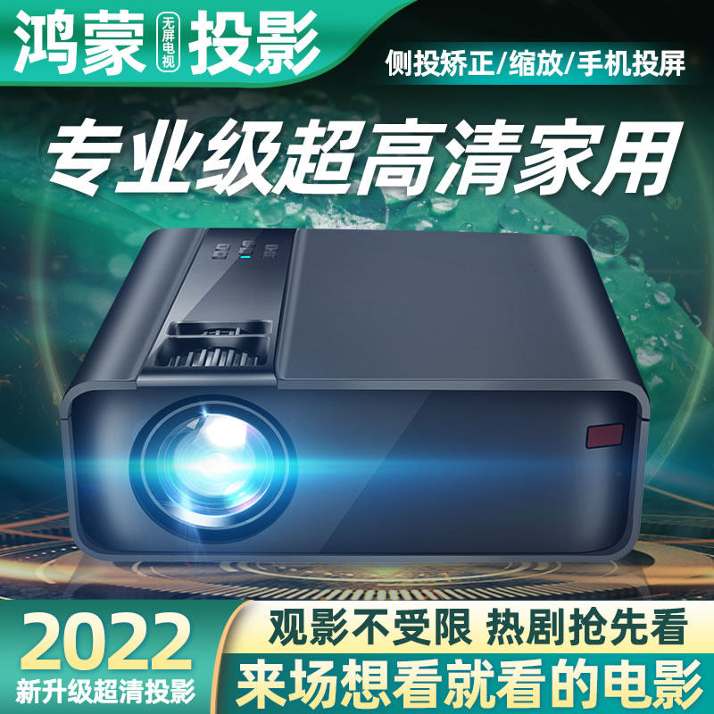 【无屏电视】2022新款超高清4k投影仪 欢乐投梦之城投影机
