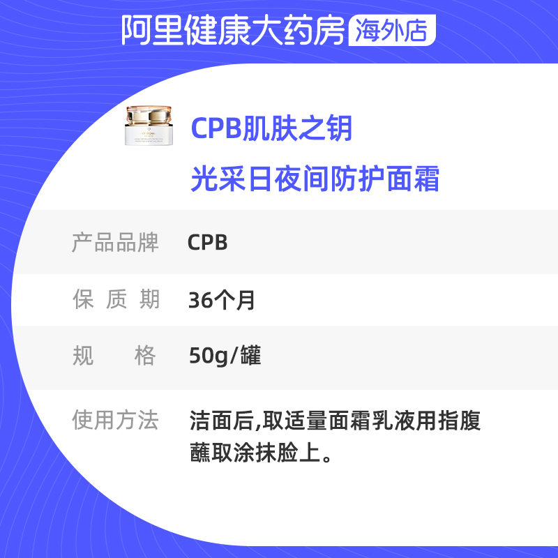 阿里健康大药房海外店日本CPB肌肤之钥日霜 光采赋活日间防护面霜 修护保湿补水50ml3