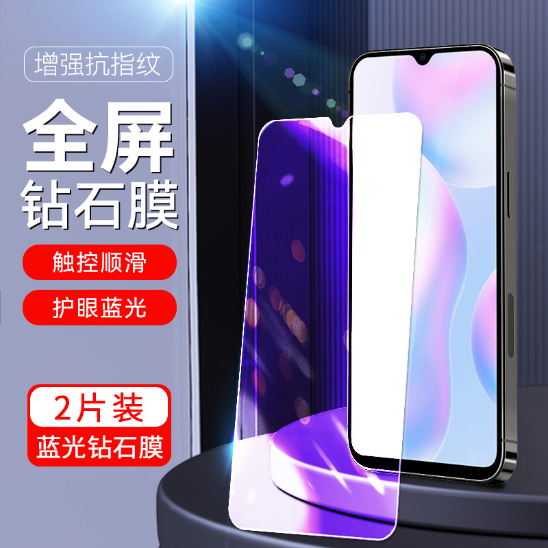 适用红米9a钢化膜redmi9A抗蓝光护眼M2006C3LC高清防摔膜hmi9a玻璃透明模红咪9a全屏覆盖hongmi红迷九A防指纹 - 图0