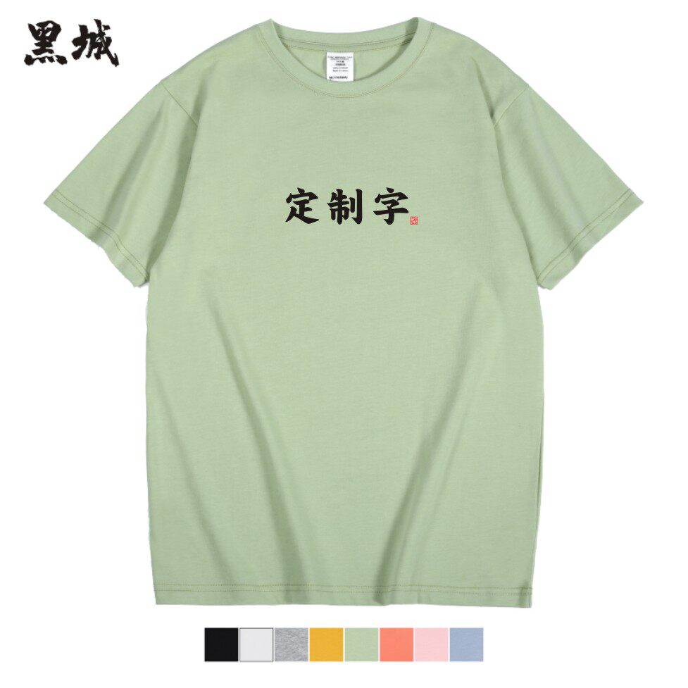 定制款百家姓姓氏李同学短袖t恤 黑城T恤