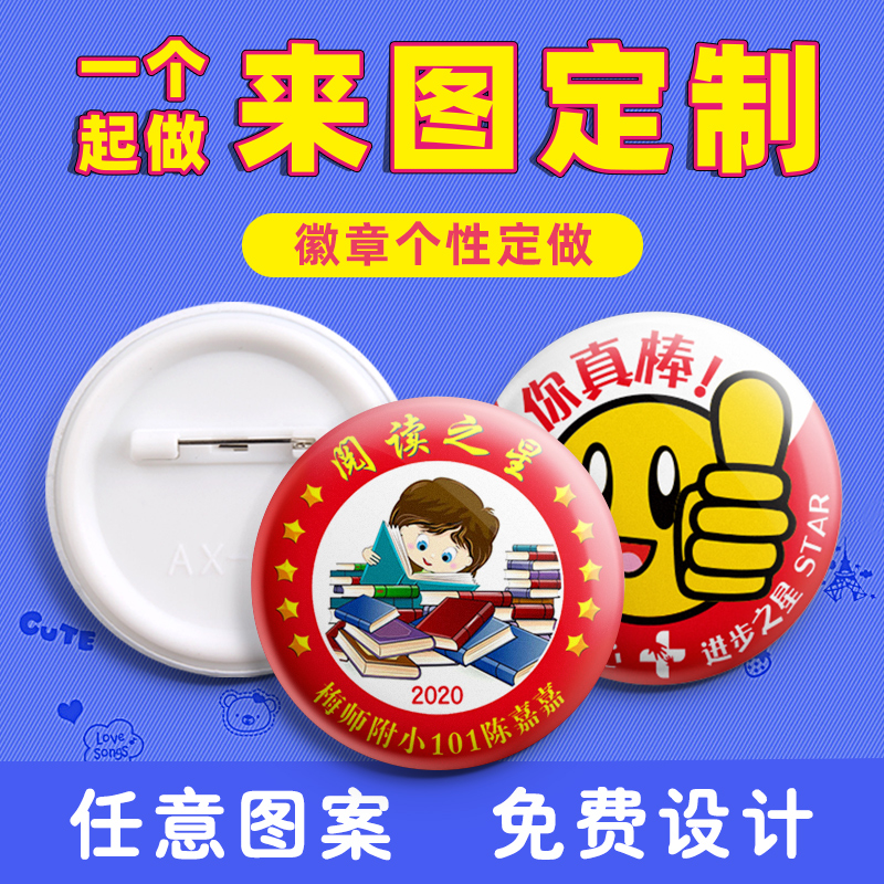 马口铁胸章定做金属徽章校徽订制作吧唧diy小学生笑脸微勋章LOGO