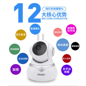 海尔摄像头监控器家用wifi手机无线远程家庭室内夜视高清网络监控