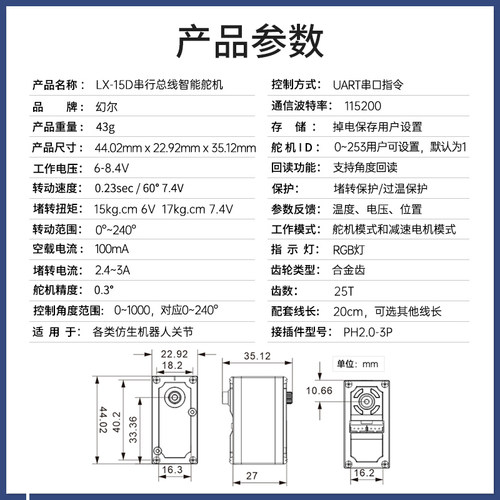 幻尔智能串行总线舵机LX-15D带反馈高寿命高精度机器人机械臂舵机 - 图0