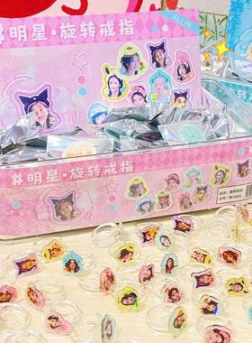 明星亚克力旋转戒指盲袋（满50个送盒子）创意明星周边装饰戒指