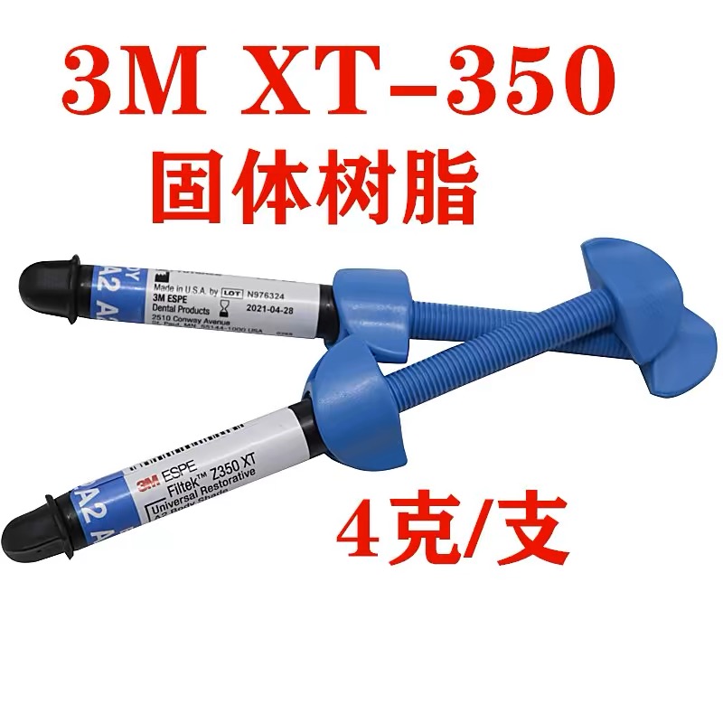 牙科3M350XT纳米光固化树脂3MP60 3M250唯美光固化树脂正品包邮 - 图0