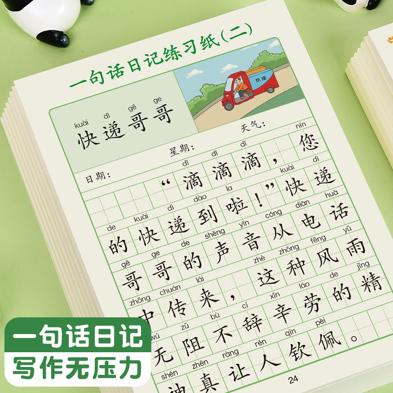 杰利一句话日记练字帖一年级练字小学生专用二三年级字帖每日一练语文上下册幼儿园幼小衔接儿童硬笔书法练字 - 图2