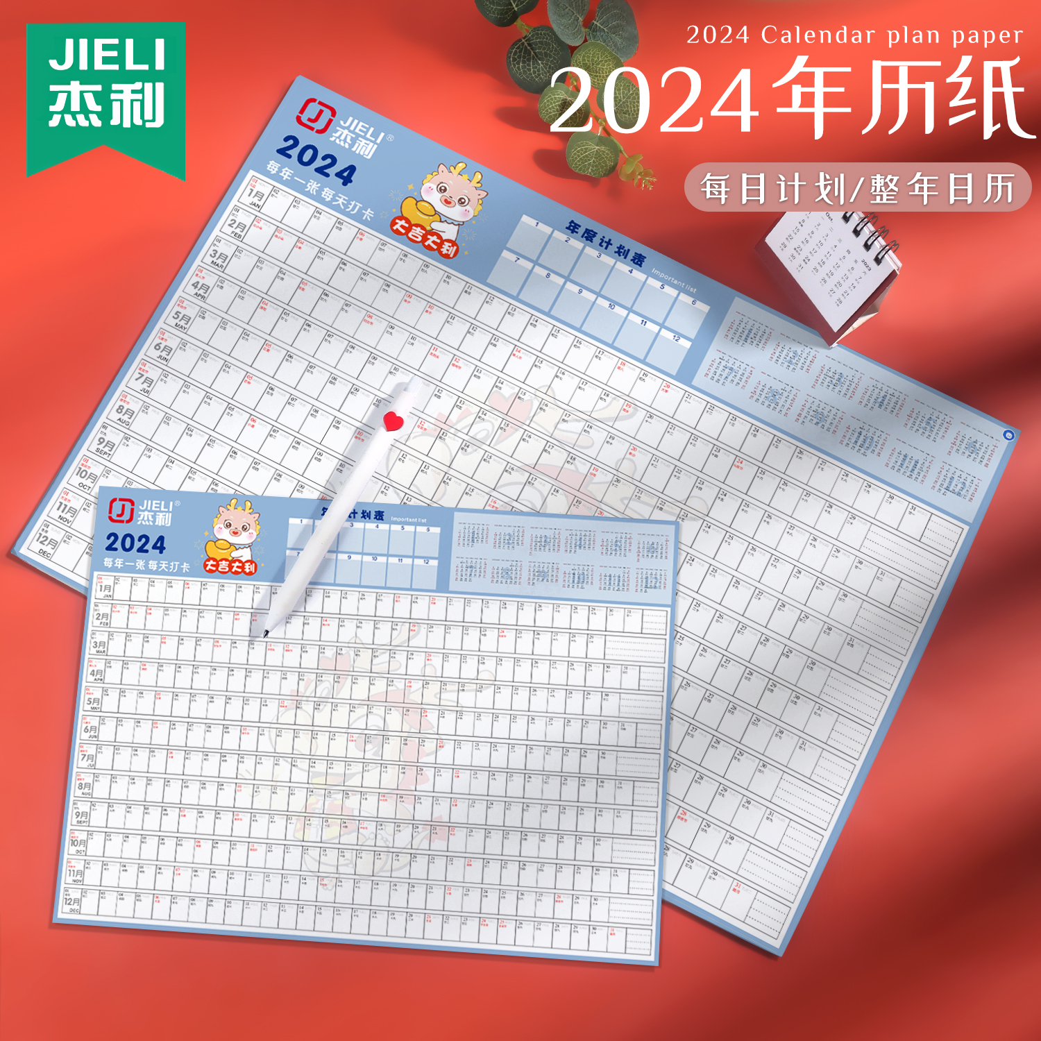 杰利2024年日历台历纸年历单页单张龙年日程年历表计划表桌面年历纸365天全年计事表年计划创意简约批发定制-图1