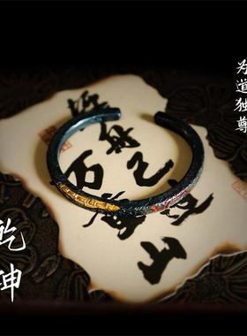 乾坤圈北斗七星道法时尚百搭个性手镯国风手工配饰道家男士开口镯