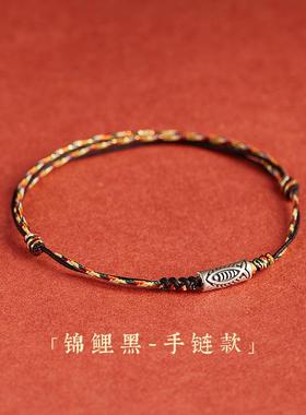 掌柜推荐手链编织手绳女男红绳男生锦鲤编织绳情侣款手绳