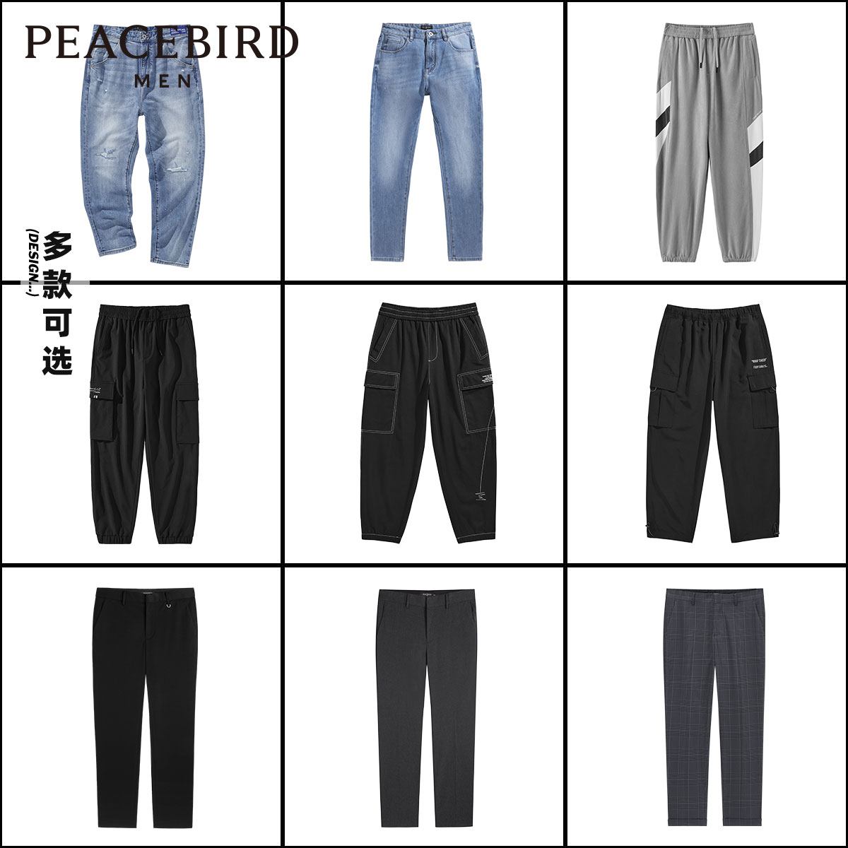 PEACEBIRD 太平鸟 男式休闲裤/牛仔裤/西裤 合辑 天猫优惠券折后￥99起包邮（￥300-201） 多款可选