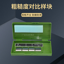 Weifang Shan Light Plate Surface Roughness Contrast-like Block Gloss Finish Comparison Boilerplate HY-1 Seven sets of suit lathe