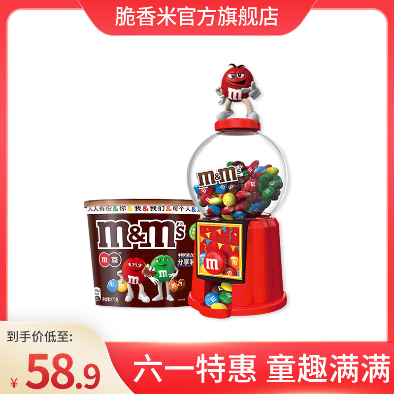【六一特惠】一桶M豆+扭蛋机糖果机玩具六一礼物送人送朋友送孩子
