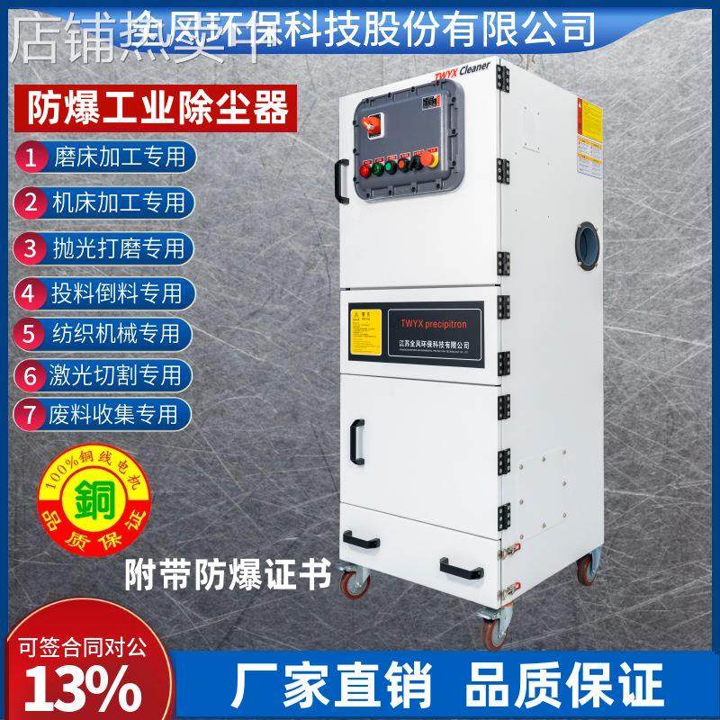 防爆工业除尘器4KW柜式隔爆集尘器FMCJC-4000金属铝粉吸尘器,淘宝优惠券,粉丝福利购,淘宝优惠卷