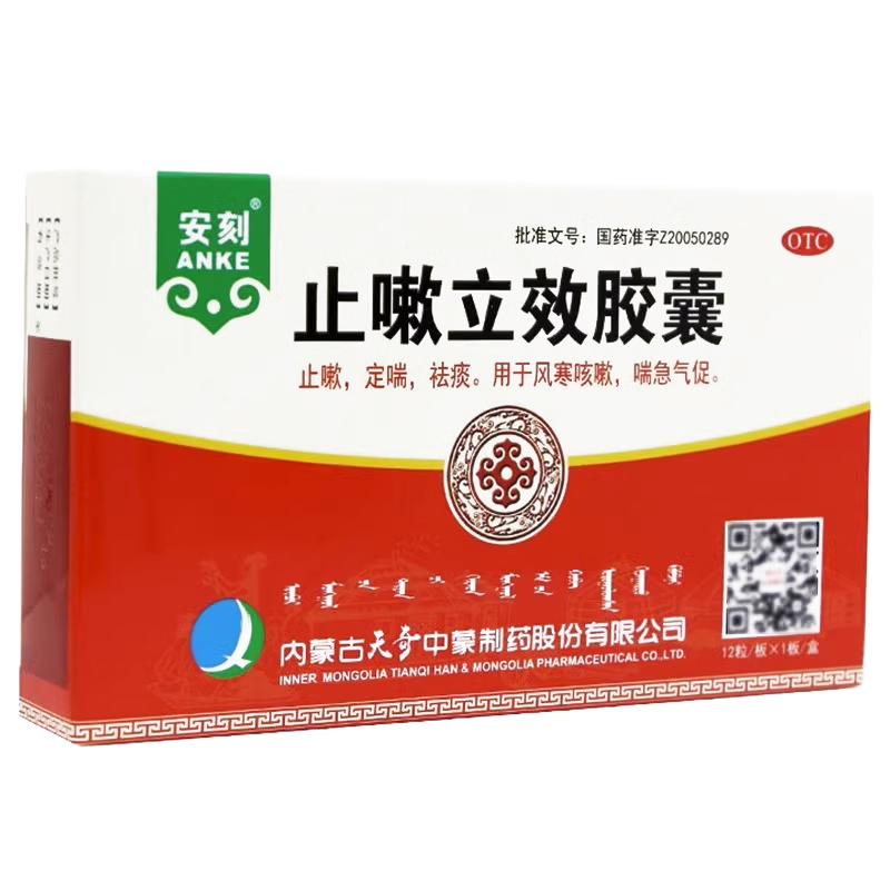 新效期】安刻止嗽立效胶囊12粒止嗽定喘祛痰风寒咳嗽喘急气促OTC-图0