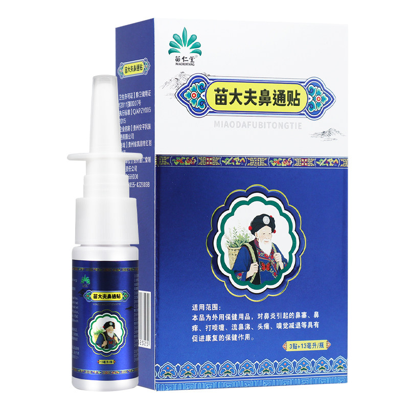 苗仁堂苗大夫鼻通贴(3贴+13ml/瓶)/盒 TL,淘宝优惠券,粉丝福利购,淘宝优惠卷