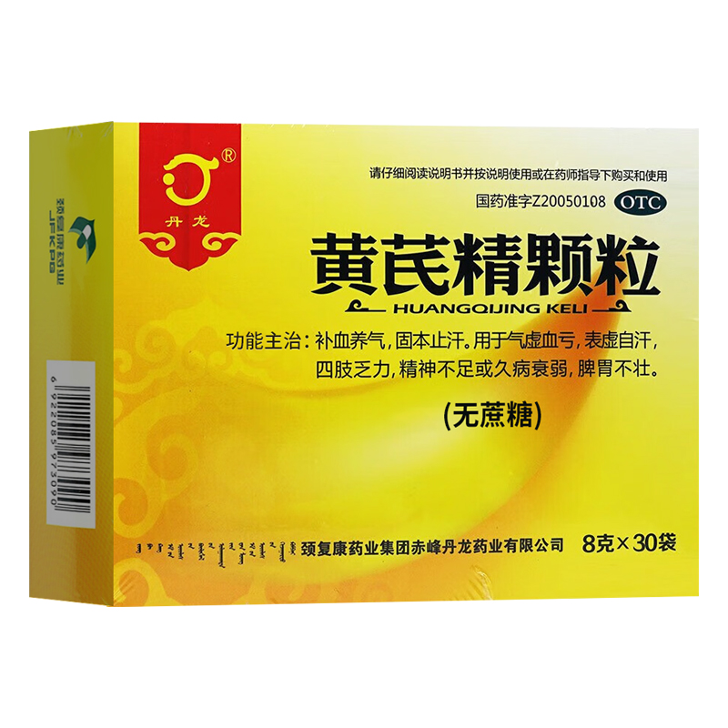 丹龙黄芪精颗粒30袋/盒补血养气固本止汗气虚血亏久病衰弱 OTC