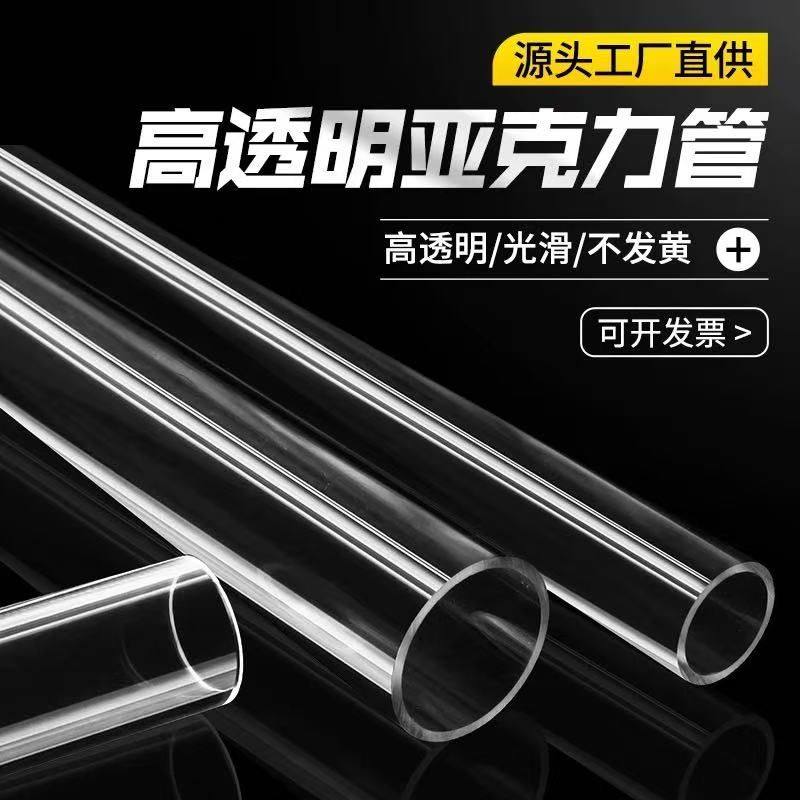 透明亚克力管透明管pc管有机玻璃管空心管圆柱形水族管80-1500mm - 图0