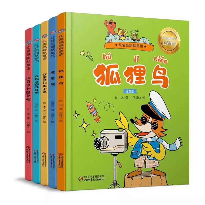 麦芽图书红袋鼠幽默童话（注音版）——套装（狐狸鸟、红袋鼠和笨小象、魔笔熊、白猫白猫红鼻头、红袋鼠和隐身帽）非点读版,淘宝优惠券,粉丝福利购,淘宝优惠卷