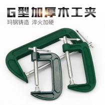 Woodworking G word clamp thickened type fast clamp g type fixed clamp heavy clamping machine F clamp wood plate fixing tool
