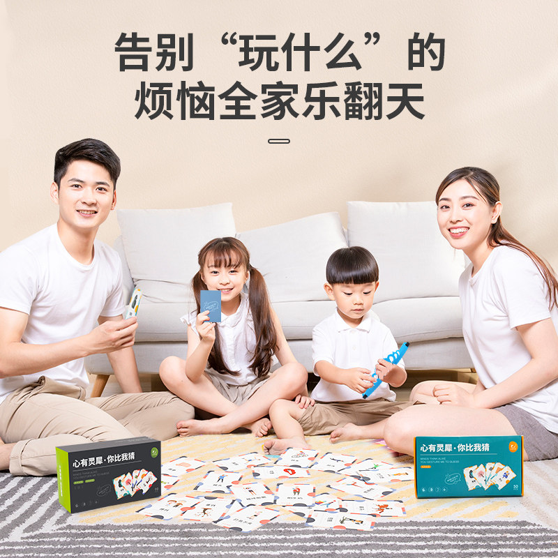 桌游儿童益智思维逻辑你比我猜题卡 猛仕玩具儿童桌面游戏类