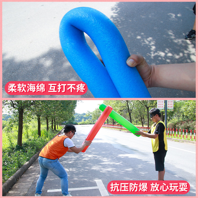 蒙眼互打棒海绵棒泡沫棒幼儿园团建拓展活动年会互动游戏道具打人,淘宝优惠券,粉丝福利购,淘宝优惠卷