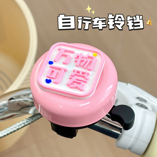 Children's bicycle bells cute cartoon mountain bike riding super loud horn road bike bell decorative accessories