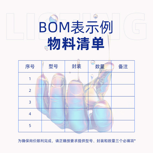 电子元器件配单 BOM表报价IC芯片电容电阻集成电路一站式配单配套 - 图2