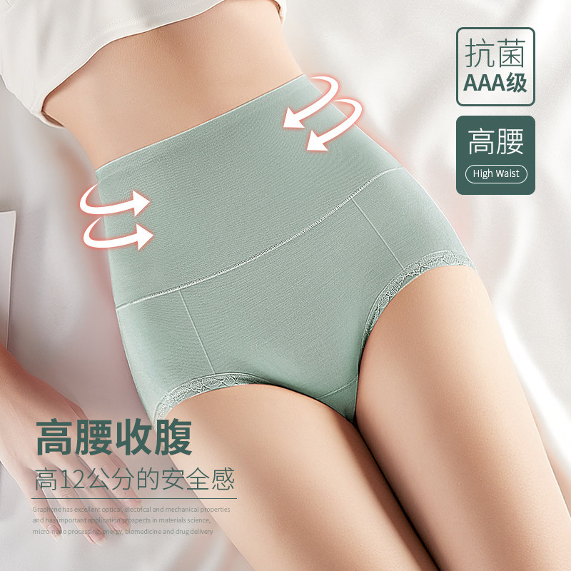 纯棉裆高腰收腹艾草抗菌无痕头内裤 娇蕊诗内裤