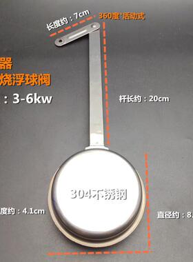 电热开水器防干烧浮球阀 304不锈钢扁浮球开关 热开水炉水箱配件