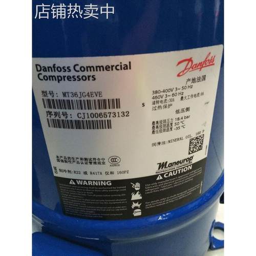 MT36JG4EVE MTZ36JG4AVE全新丹佛斯美优乐3匹中低温冷库压缩机 - 图1