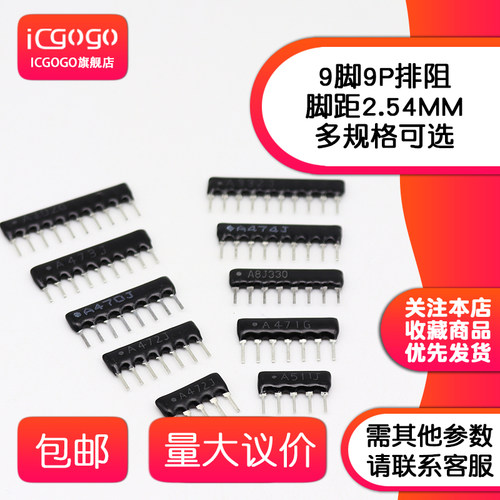 9脚9P直插排阻A09-102JP/103JP/201JP/332JP/472JP/511JP-682JP - 图1