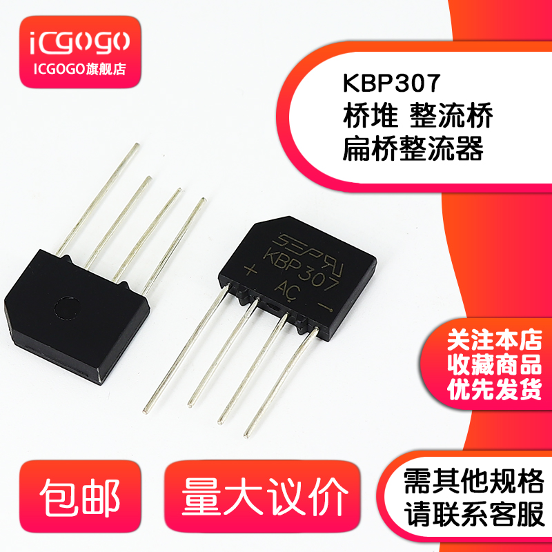 全新 KBP206 KBP210 KBP307 KBP310 桥堆 整流桥 扁桥整流器 - 图1