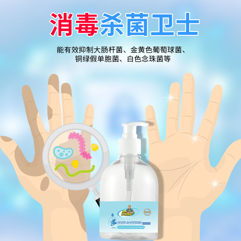 免洗凝胶杀菌消毒液儿童学生洗手液 mrstrong洗手液